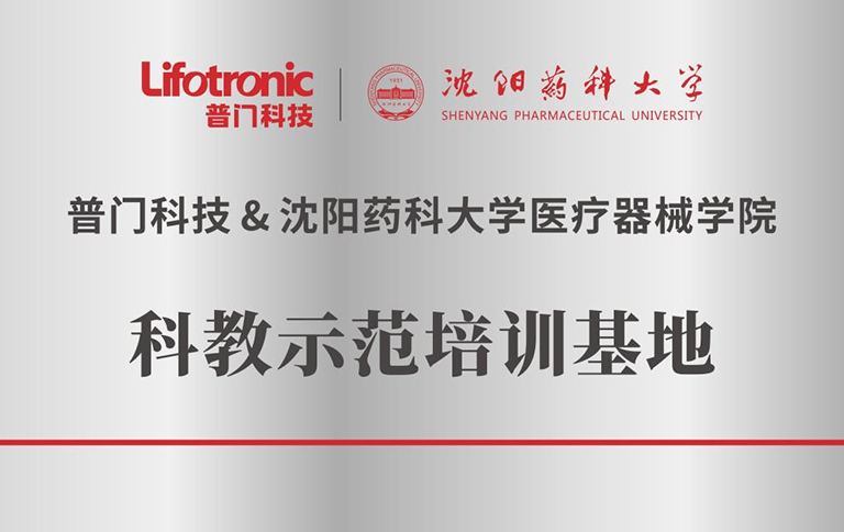 爱游戏(ayx)中国官方网站与沈阳药科大学科教示范培训基地正式启用