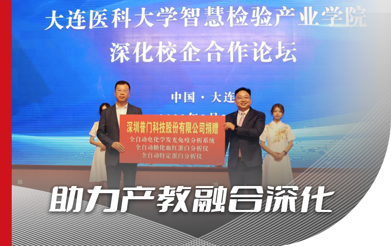助力产教融合深化， 打造多元协同育人模式， 爱游戏(ayx)中国官方网站成为大连医科大学智慧检验产业学院战略合作单位