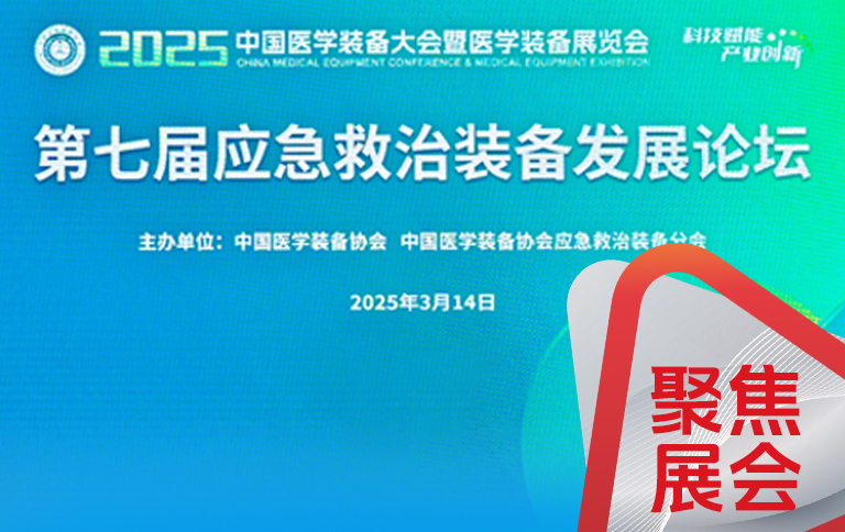 山城有约，爱游戏(ayx)中国官方网站亮相2025中国医学装备大会